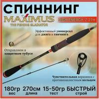 Спиннинг Maximus HIGH ENERGY-Z 27H 2.70м 15-50гр