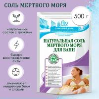 Соль для ванн Натуральная мертвого моря (500гр)