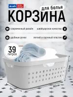 Корзина для чистого белья и одежды, с ручками в ванную комнату, горизонтальная Rotho Jona 39 литров