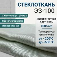 Стеклоткань Э3-100 1x10 метров