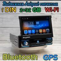 Выдвижная Android 12 магнитола, 2+32 GB с сенсорным 7 дюймовым IPS экраном, типоразмер 1Din, есть GPS, Wi-Fi, Bluetooth, AUX, SD, USB
