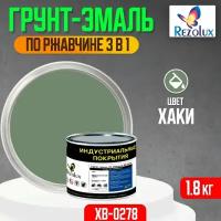 Грунт-эмаль 3 в 1 по ржавчине 1,8 кг, Rezolux ХВ-0278, защитное покрытие по металлу от воздействия влаги, коррозии и износа, цвет хаки