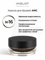 Краска для бровей INGLOT AMC brow liner gel 16