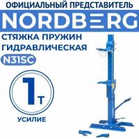 Стяжка пружин гидравлическая, усилие 1 тонна NORDBERG N31SC