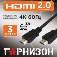 Кабель Гарнизон HDMI 3м, v1.4, M/M, черный (GCC-HDMI-3М)