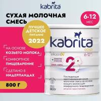 Смесь молочная Kabrita®2 Gold на козьем молоке для комфортного пищеварения, с 6 месяцев, 800 г