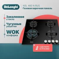 Варочная панель DeLonghi NSL 460 N RUS