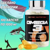 OMEGA 3 Рыбий жир SCITEC NUTRITION, 100 капсул 1000 мг / Омега 3