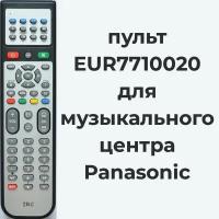 пульт EUR7710020 для музыкального центра Panasonic, N2QAHB000047