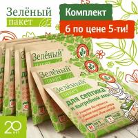 Зеленый пакет Набор бактерий для септика, выгребной ямы и дачного туалета, 6 шт. по 40 г