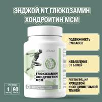 Витамины для костей, суставов и связок, глюкозамин, хондроитин, медь, кремний, МСМ DEM4R Энджой NT, 90 капсул