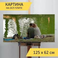 Картина на ОСП 125х62 см. "Пара, озеро, парк" горизонтальная, для интерьера, с креплениями