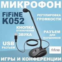 Микрофон Fifine, модель K052
