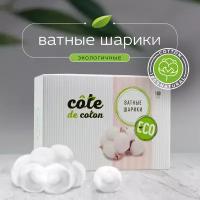 Ватные шарики косметические Cote de coton 100 шт., паффы, диски ватные