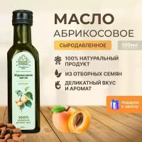 Сыродавленное масло абрикосовой косточки первого холодного отжима, Berimaslo, 100мл, пищевое масло, в темной стеклянной бутылке