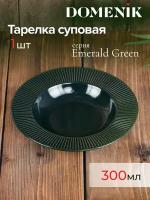 Тарелка суповая DOMENIK EMERALD GREEN 24см