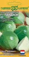 Семена Капуста белокочанная Пандион F1, 10шт, Гавриш, Ведущие мировые производители, Seminis, 10 пакетиков