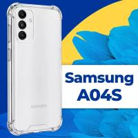 Защитный силиконовый чехол Armor для телефона Samsung Galaxy A04S / Противоударный прозрачный чехол Армор с защитой углов на Самсунг Галакси А04С