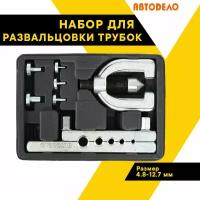 Приспособление для развальцовки трубок 7 пр. 4,8-12,7мм. 40414 (АвтоDело) автодело