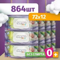 Senso Baby Влажные салфетки детские с клапаном без спирта, Набор 864 шт