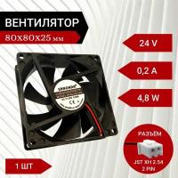 Вентилятор / Кулер 24V DC 0.2A 80х80х25мм 4.8W 2 PIN