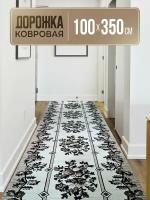 Дорожка ковровая 100х350 см