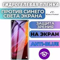 Защитная гидрогелевая пленка на ZTE Axon 50 Lite / Anti-blue на экран / Противоударная бронепленка с эффектом восстановления на ЗТЕ Аксон 50 Лайт