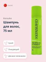 Шампунь для волос KENSUKO Tropical summer (сухой) 75 мл