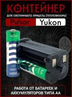 контейнер батарей АА для прицела юкон/ pulsar/ yukon DNV