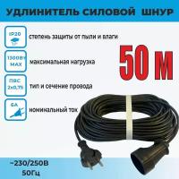 Удлинитель силовой шнур SIGMA 50 метров, ПВС 2*0,75мм