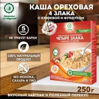 Каша быстрого приготовления "4 злака с клюквой и фундуком" (Vegan)