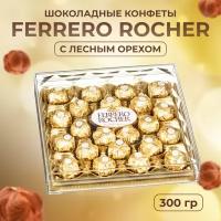 Ferrero Rocher Конфеты хрустящие из молочного шоколада с начинкой из крема и лесного ореха 300 г / Ферреро Роше