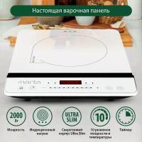 MARTA MT-4210 белый жемчуг электроплитка