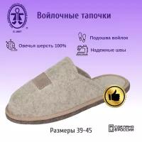 Тапочки Кукморские валенки, размер 39, бежевый