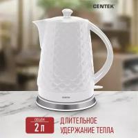 Чайник CENTEK CT-0061, white