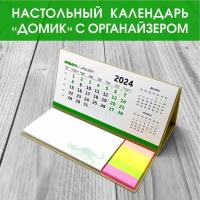 Календарь домик ЭКО, настольный с органайзером, ручная работа, высокое качество