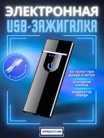 Зажигалка электронная USB спиральная черная