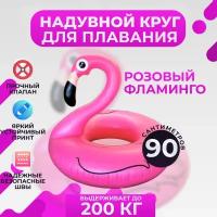 Надувной круг Swim Ring Фламинго, 90 см