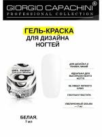 Гель-краска Extreme White, 7 мл