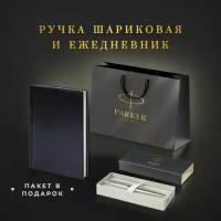 Ручка шариковая PARKER "Jotter Core Stainless Steel CT", ежедневник А5 черный, пакет, 880891