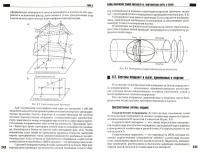 Основы кадастра. Территориальные информационные системы. Учебник для вузов | Золотова Елена Владимировна