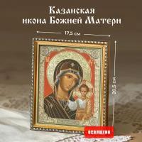 Казанская икона Божией Матери освященная в раме 17х20 Духовный Наставник