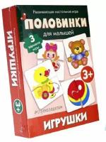 Развивающая настольная игра для малышей "Половинки. Игрушки"