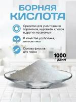 Борная кислота 1000 гр