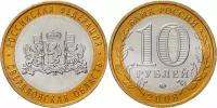 Россия 10 рублей, 2008 Свердловская область ММД XF