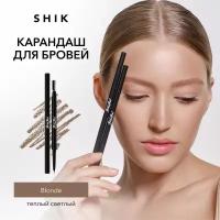 SHIK Механический карандаш для бровей с щеточкой EYEBROW PENCIL в светлом оттенке BLONDE