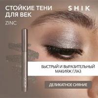 SHIK Тени карандаш сияющие стойкие блестящие для век глаз оттенок ZINC LONG WEAR EYESHADOW