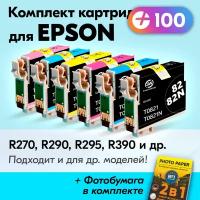 Картриджи для Epson Stylus Photo R270, R290, R295, R390, RX590, RX610, RX615, RX690, T50, T59, TX650, TX659, TX700W, TX710W, TX800FW, 1410 и др., 6 шт