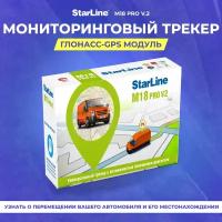 Модуль Starline M18 Pro v.2 ГЛОНАСС-gps трекер