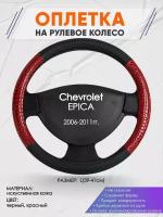 Оплетка на руль для Chevrolet EPICA(Шевроле Эрика) 2006-2011, L(39-41см), Искусственная кожа 64